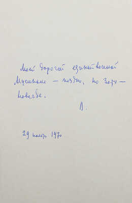 [Лидин В., автограф жене Марии] Лидин В. Прилет птиц. Рассказы 1954-1961. М., 1970.